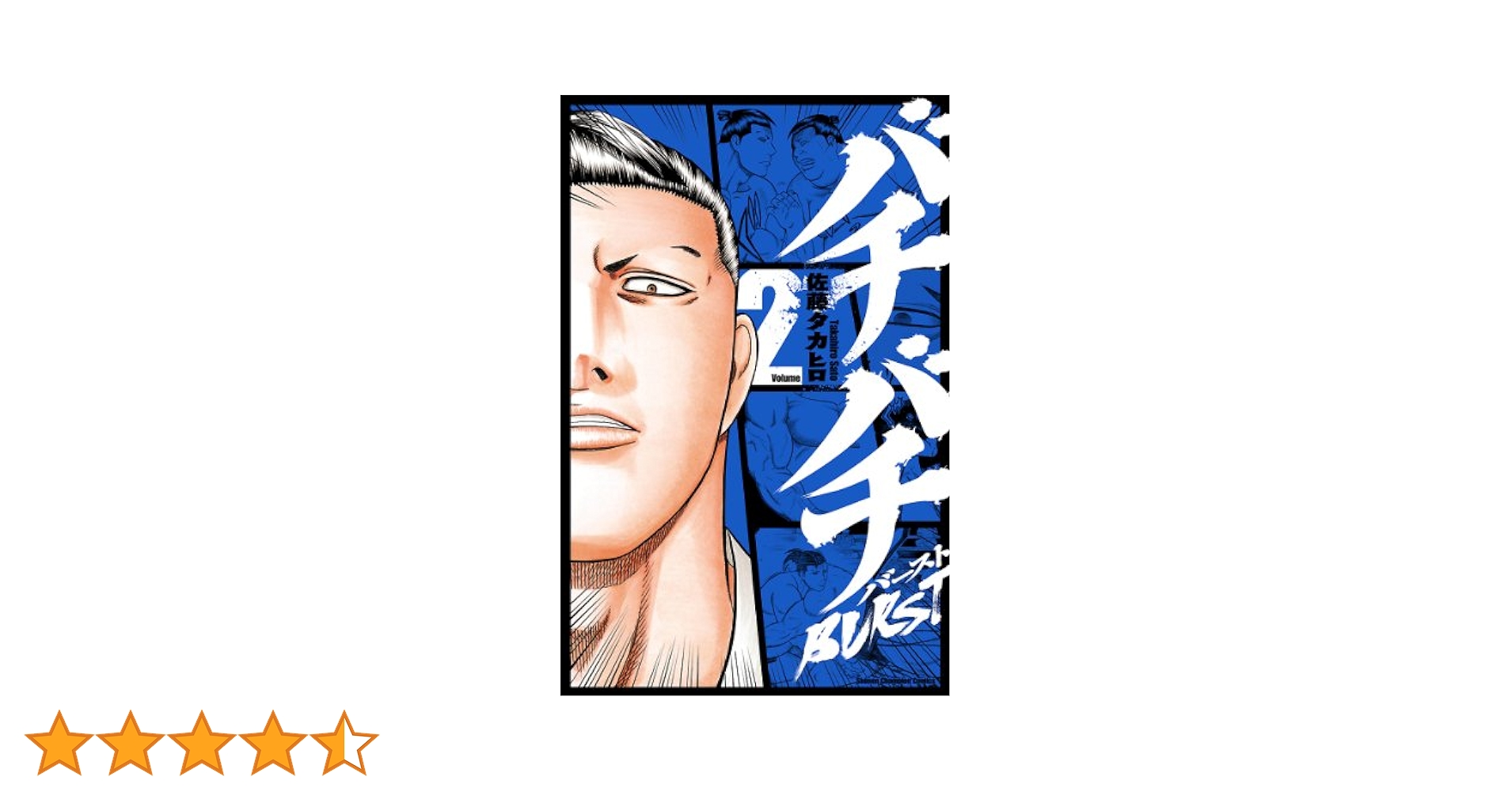 バチバチBURST 全12巻　佐藤タカヒロ　少年チャンピオン　バチバチバースト Amazon.co.jp: バチバチBURST (12) (少年チャンピオン
